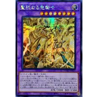 ☆アジア☆聖秘なる竜騎士【シークレット】{アジアDUAD-JP037}《融合》