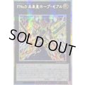 〔状態A-〕☆アジア☆FNo0未来皇ホープゼアル【プリズマティックシークレット】{アジアDUAD-JP042}《エクシーズ》