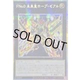 〔状態A-〕☆アジア☆FNo0未来皇ホープゼアル【プリズマティックシークレット】{アジアDUAD-JP042}《エクシーズ》