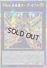 ☆アジア☆FNo0未来皇ホープゼアル【プリズマティックシークレット】{アジアDUAD-JP042}《エクシーズ》