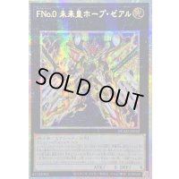 〔状態A-〕☆アジア☆FNo0未来皇ホープゼアル【プリズマティックシークレット】{アジアDUAD-JP042}《エクシーズ》