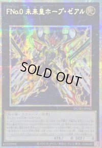 〔状態A-〕☆アジア☆FNo0未来皇ホープゼアル【プリズマティックシークレット】{アジアDUAD-JP042}《エクシーズ》
