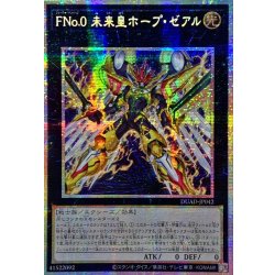 画像1: ☆アジア☆FNo0未来皇ホープゼアル【プリズマティックシークレット】{アジアDUAD-JP042}《エクシーズ》