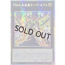 画像1: 〔状態A-〕☆アジア☆FNo0未来皇ホープゼアル【プリズマティックシークレット】{アジアDUAD-JP042}《エクシーズ》