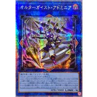 〔状態A-〕☆アジア☆オルターガイストアドミニア【クォーターセンチュリーシークレット】{アジアDUNE-JP047}《リンク》