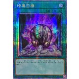 〔状態A-〕☆アジア☆暗黒回廊【クォーターセンチュリーシークレット】{アジアDUNE-JP059}《魔法》