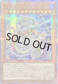 〔状態B〕☆アジア☆アークネメシスプロートス【20thシークレット】{アジアETCO-JP008}《モンスター》