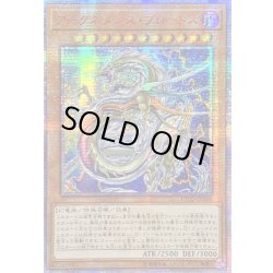 画像1: ☆アジア☆アークネメシスプロートス【20thシークレット】{アジアETCO-JP008}《モンスター》