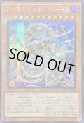 ☆アジア☆アークネメシスプロートス【シークレット】{アジアETCO-JP008}《モンスター》