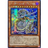 〔状態B〕☆アジア☆アークネメシスプロートス【シークレット】{アジアETCO-JP008}《モンスター》