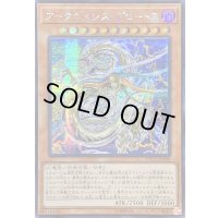 ☆アジア☆アークネメシスプロートス【シークレット】{アジアETCO-JP008}《モンスター》