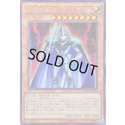 画像1: 〔状態B〕☆アジア☆伝説の騎士ティマイオス【シークレット】{アジアCPL1-JA001}《モンスター》