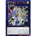 ☆アジア☆星守の騎士プトレマイオス【シークレット】{アジアCROS-JP050}《エクシーズ》