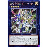 〔状態B〕☆アジア☆星守の騎士プトレマイオス【シークレット】{アジアCROS-JP050}《エクシーズ》