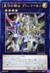 〔状態B〕☆アジア☆星守の騎士プトレマイオス【シークレット】{アジアCROS-JP050}《エクシーズ》