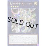 〔状態B〕☆アジア☆星守の騎士プトレマイオス【シークレット】{アジアCROS-JP050}《エクシーズ》