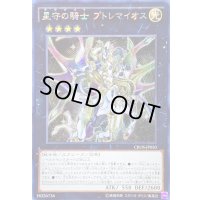 〔状態B〕☆アジア☆星守の騎士プトレマイオス【シークレット】{アジアCROS-JP050}《エクシーズ》