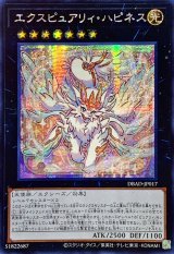 〔状態A-〕☆アジア☆エクスピュアリィハピネス【シークレット】{アジアDBAD-JP017}《エクシーズ》