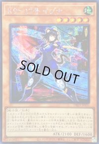 ☆アジア☆K917号イヅナ【シークレット】{アジアDBJH-JP031}《モンスター》