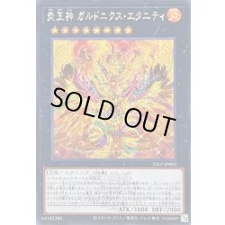 画像1: ☆アジア☆炎王神ガルドニクスエタニティ(ロゴ)【シークレット】{アジア25LP-JP003}《エクシーズ》