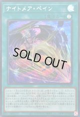 ☆アジア☆ナイトメアペイン(ロゴ)【シークレット】{アジア25LP-JP005}《魔法》