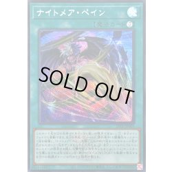 画像1: ☆アジア☆ナイトメアペイン(ロゴ)【シークレット】{アジア25LP-JP005}《魔法》