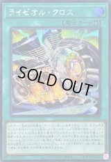 ☆アジア☆ライゼオルクロス【シークレット】{アジア25LP-JP015}《魔法》