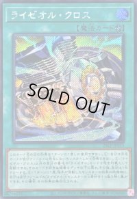 ☆アジア☆ライゼオルクロス【シークレット】{アジア25LP-JP015}《魔法》