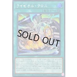 画像1: ☆アジア☆ライゼオルクロス【シークレット】{アジア25LP-JP015}《魔法》