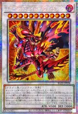 ☆アジア☆スカーレッドハイパーノヴァドラゴン【プリズマティックシークレット】{アジアBLZD-JP038}《シンクロ》