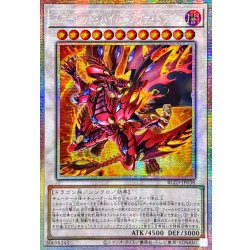 画像1: ☆アジア☆スカーレッドハイパーノヴァドラゴン【プリズマティックシークレット】{アジアBLZD-JP038}《シンクロ》