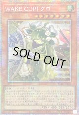 〔状態A-〕☆アジア☆WAKECUP!クロ【プリズマティックシークレット】{アジアBLZD-JP028}《モンスター》