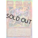 ☆アジア☆耀聖の風詩レギナ【プリズマティックシークレット】{アジアBLZD-JP014}《モンスター》