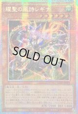 ☆アジア☆耀聖の風詩レギナ【プリズマティックシークレット】{アジアBLZD-JP014}《モンスター》