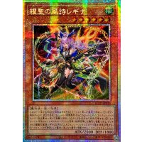 〔状態A-〕☆アジア☆耀聖の風詩レギナ【プリズマティックシークレット】{アジアBLZD-JP014}《モンスター》