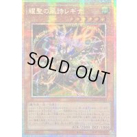 〔状態A-〕☆アジア☆耀聖の風詩レギナ【プリズマティックシークレット】{アジアBLZD-JP014}《モンスター》