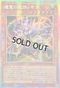 ☆アジア☆耀聖の風詩レギナ【プリズマティックシークレット】{アジアBLZD-JP014}《モンスター》