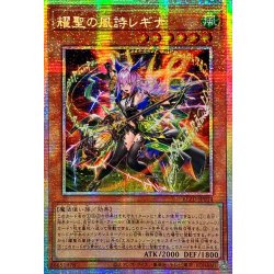画像1: 〔状態A-〕☆アジア☆耀聖の風詩レギナ【プリズマティックシークレット】{アジアBLZD-JP014}《モンスター》