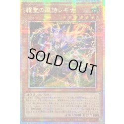 画像1: 〔状態A-〕☆アジア☆耀聖の風詩レギナ【プリズマティックシークレット】{アジアBLZD-JP014}《モンスター》