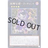 ☆アジア☆妖精伝姫ウィキャット【シークレット】{アジアBLZD-JP047}《エクシーズ》