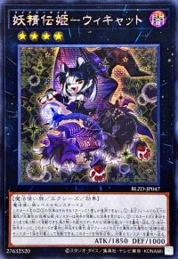 〔状態A-〕☆アジア☆妖精伝姫ウィキャット【シークレット】{アジアBLZD-JP047}《エクシーズ》