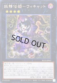 ☆アジア☆妖精伝姫ウィキャット【シークレット】{アジアBLZD-JP047}《エクシーズ》