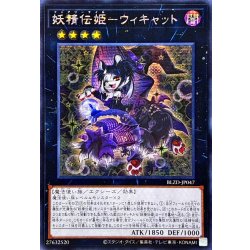 画像1: ☆アジア☆妖精伝姫ウィキャット【シークレット】{アジアBLZD-JP047}《エクシーズ》