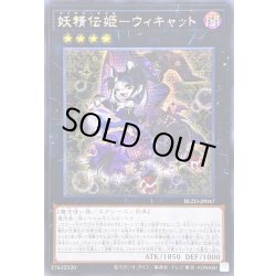 画像1: 〔状態A-〕☆アジア☆妖精伝姫ウィキャット【シークレット】{アジアBLZD-JP047}《エクシーズ》