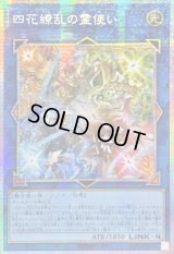 ☆アジア☆四花繚乱の霊使い【プリズマティックシークレット】{アジアBLZD-JP050}《リンク》