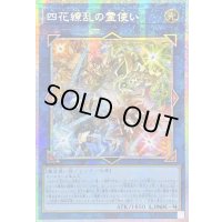 ☆アジア☆四花繚乱の霊使い【プリズマティックシークレット】{アジアBLZD-JP050}《リンク》