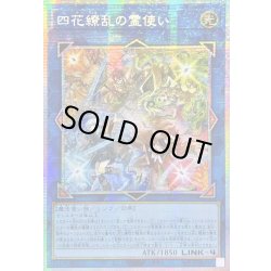 画像1: ☆アジア☆四花繚乱の霊使い【プリズマティックシークレット】{アジアBLZD-JP050}《リンク》