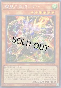 ☆アジア☆耀聖の風詩レギナ【シークレット】{アジアBLZD-JP014}《モンスター》