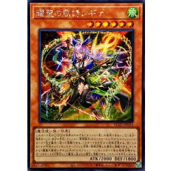 画像1: ☆アジア☆耀聖の風詩レギナ【シークレット】{アジアBLZD-JP014}《モンスター》