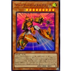 画像1: 〔状態A-〕☆アジア☆マシンナーズメタルクランチ【スーパー】{アジア24HP-JA106}《モンスター》